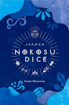 Nokosu Dice box