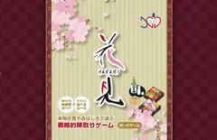 Hanami box