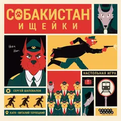 Sobakistan: Land of Dogs box