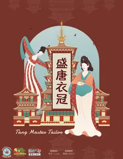 Tang Master Tailor box