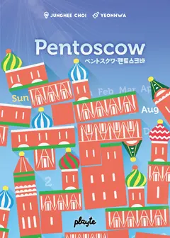 PENTOscow for 2 box
