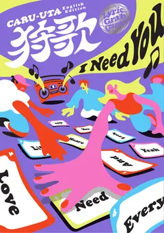 CARU-UTA: English Edition box